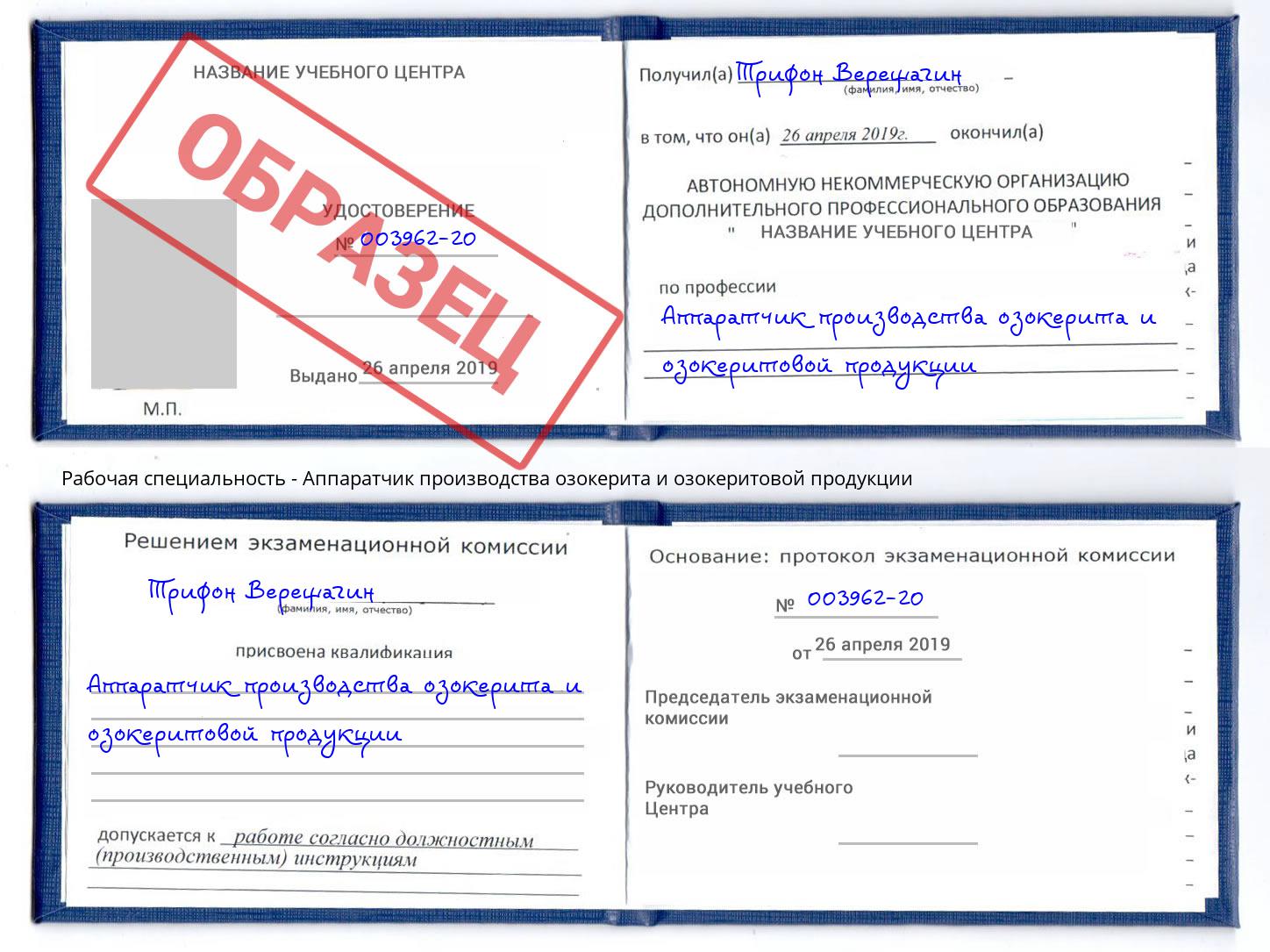 Аппаратчик производства озокерита и озокеритовой продукции Нижнекамск