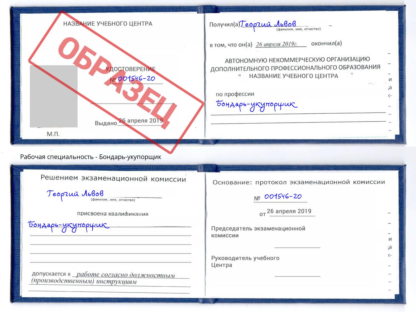 Бондарь-укупорщик Нижнекамск