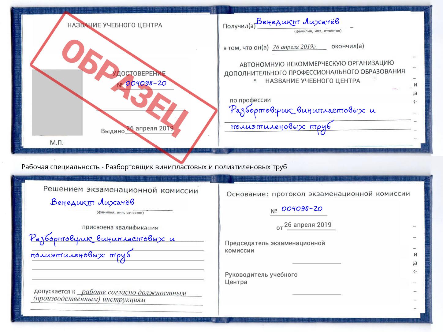 Разбортовщик винипластовых и полиэтиленовых труб Нижнекамск