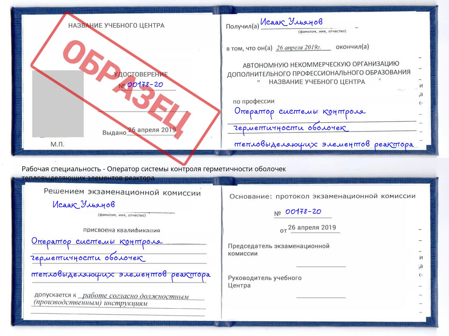 Оператор системы контроля герметичности оболочек тепловыделяющих элементов реактора Нижнекамск