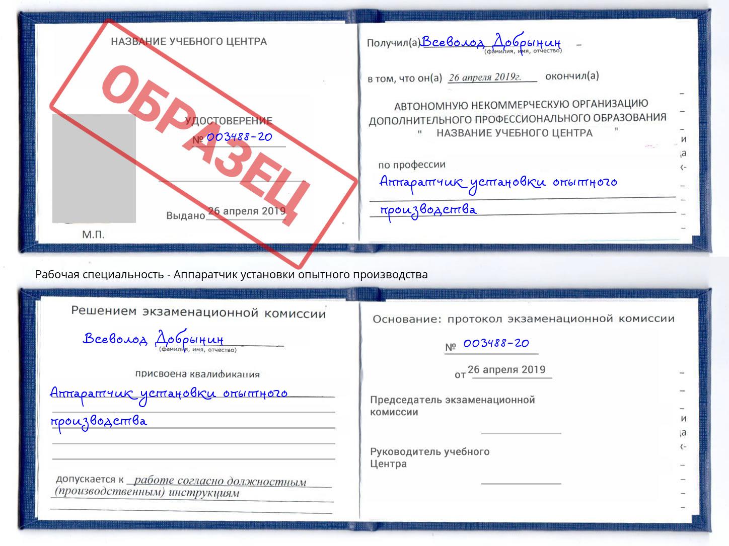 Аппаратчик установки опытного производства Нижнекамск