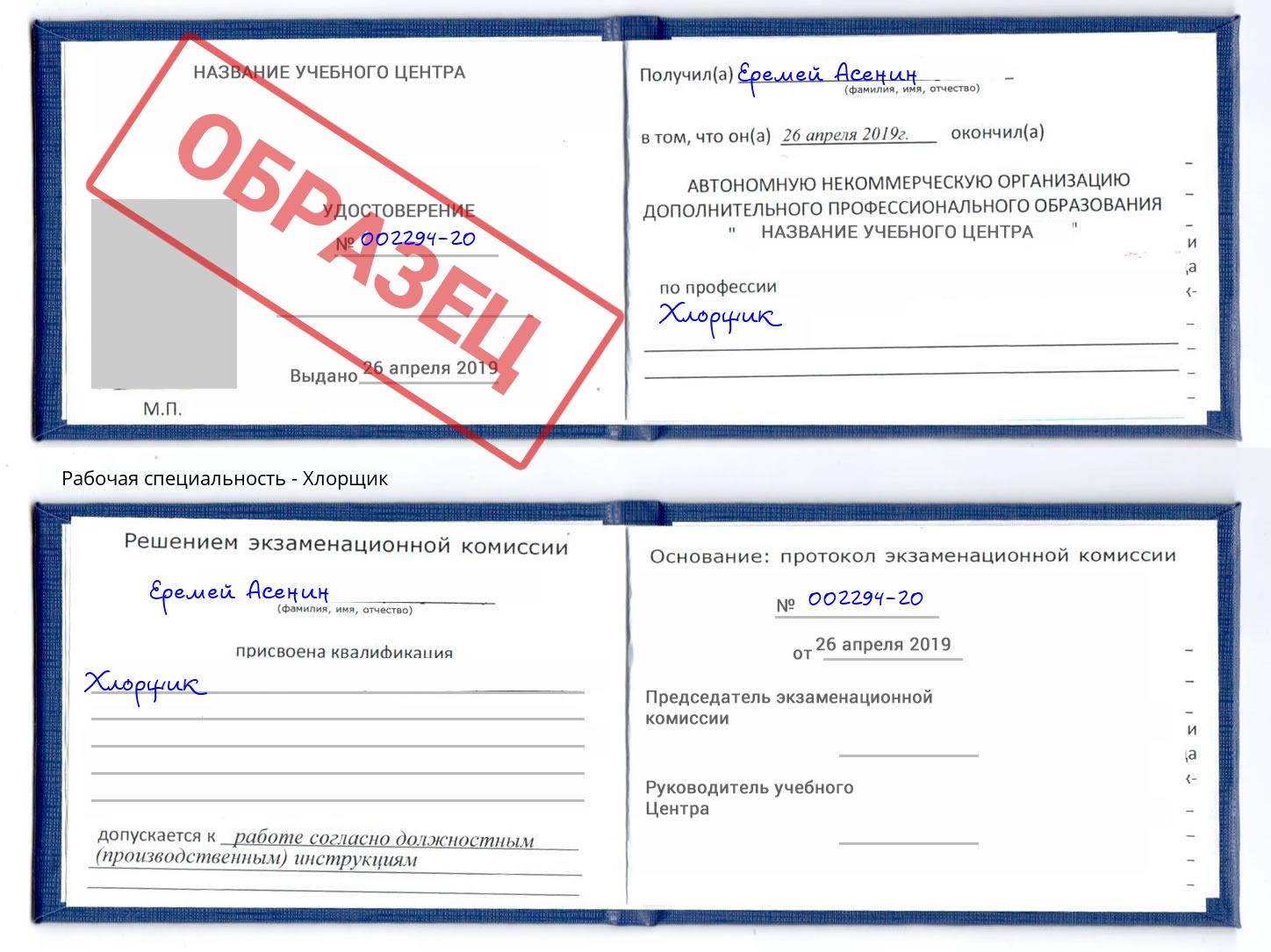 Хлорщик Нижнекамск