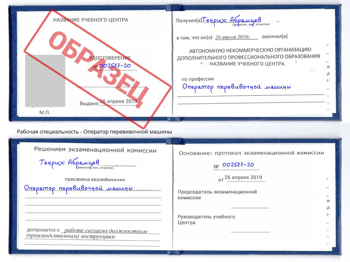 Оператор перевивочной машины Нижнекамск