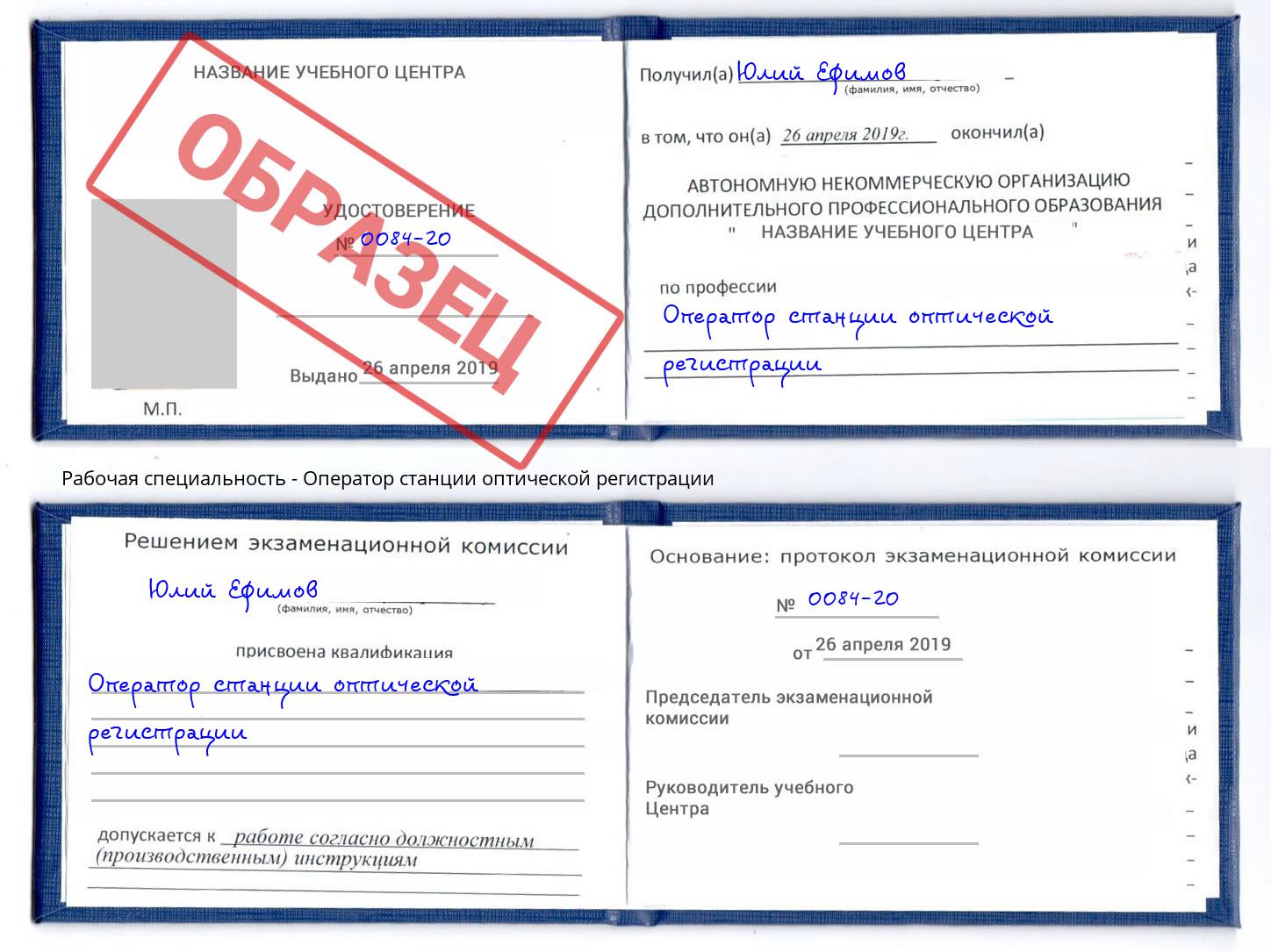 Оператор станции оптической регистрации Нижнекамск