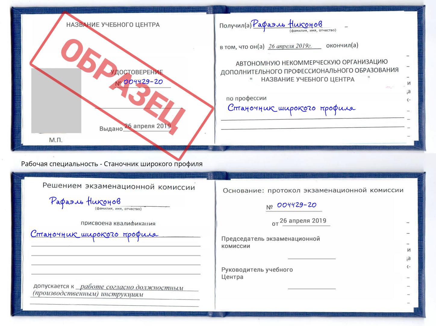 Станочник широкого профиля Нижнекамск