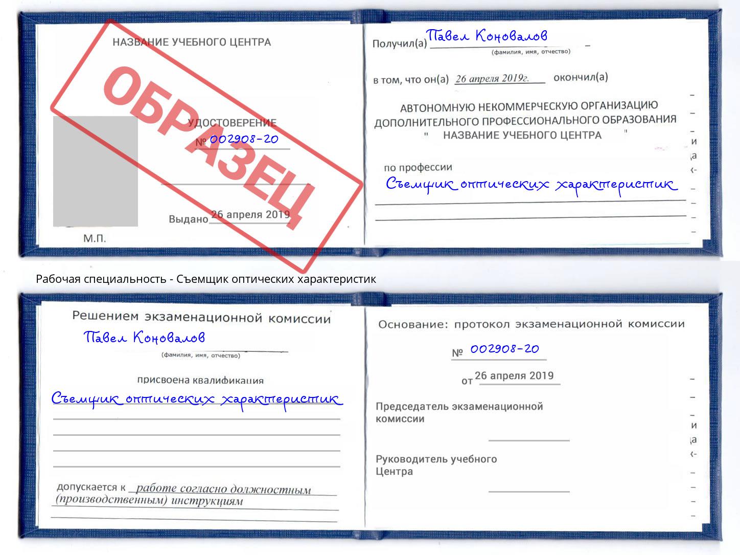 Съемщик оптических характеристик Нижнекамск