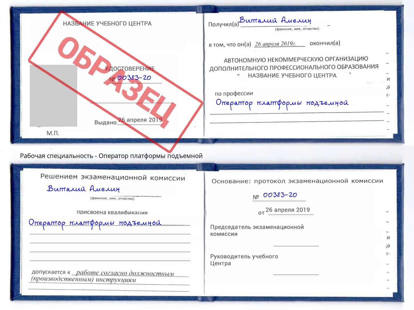 Оператор платформы подъемной Нижнекамск