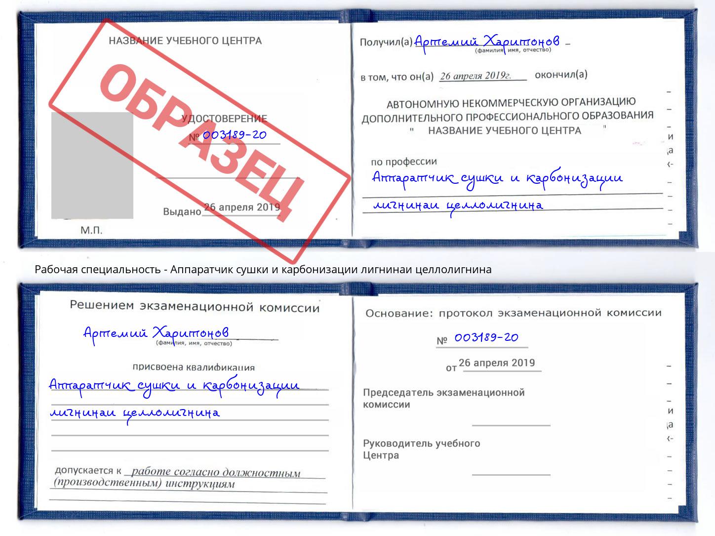 Аппаратчик сушки и карбонизации лигнинаи целлолигнина Нижнекамск