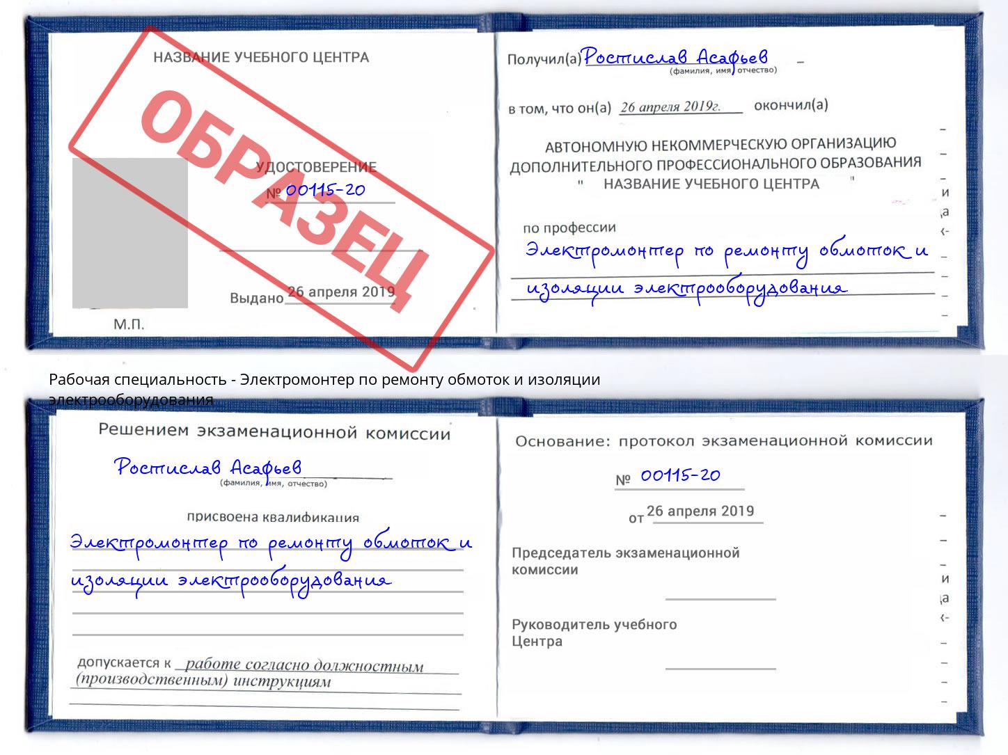 Электромонтер по ремонту обмоток и изоляции электрооборудования Нижнекамск