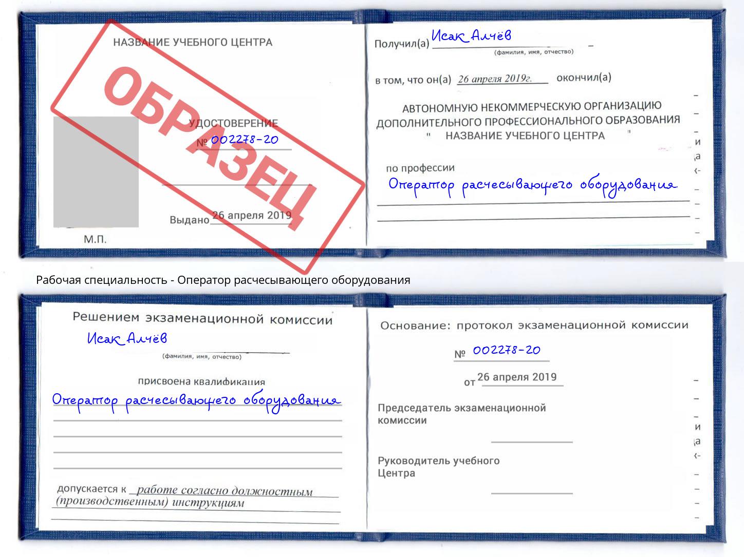 Оператор расчесывающего оборудования Нижнекамск