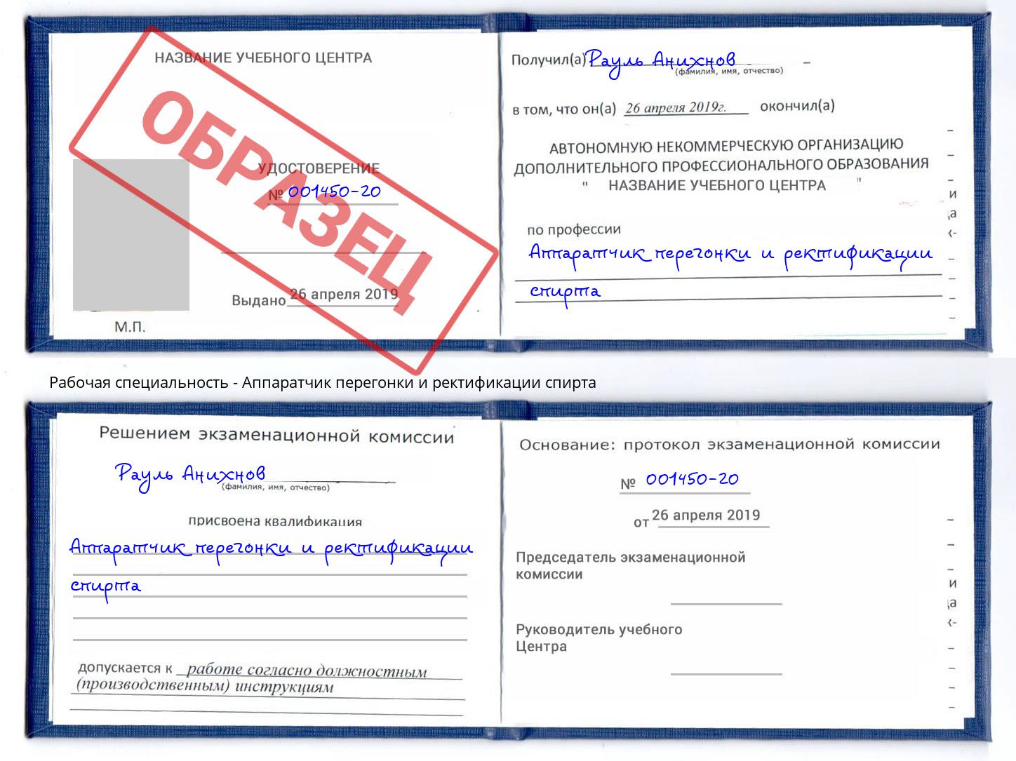 Аппаратчик перегонки и ректификации спирта Нижнекамск