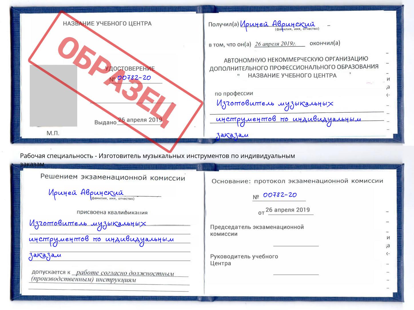 Изготовитель музыкальных инструментов по индивидуальным заказам Нижнекамск
