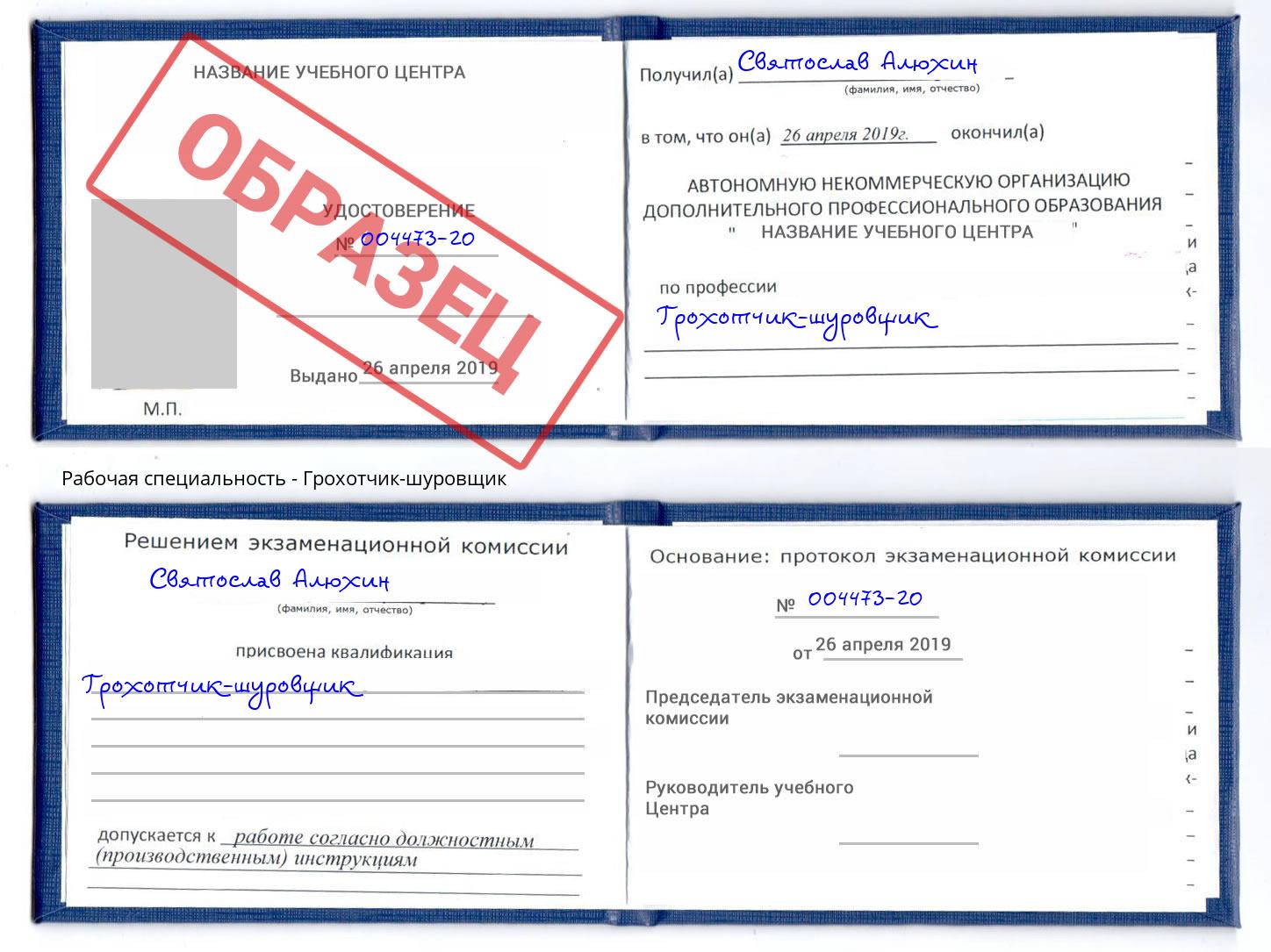 Грохотчик-шуровщик Нижнекамск