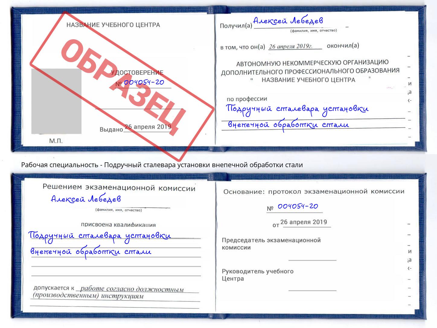 Подручный сталевара установки внепечной обработки стали Нижнекамск
