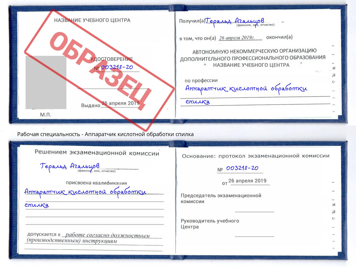 Аппаратчик кислотной обработки спилка Нижнекамск