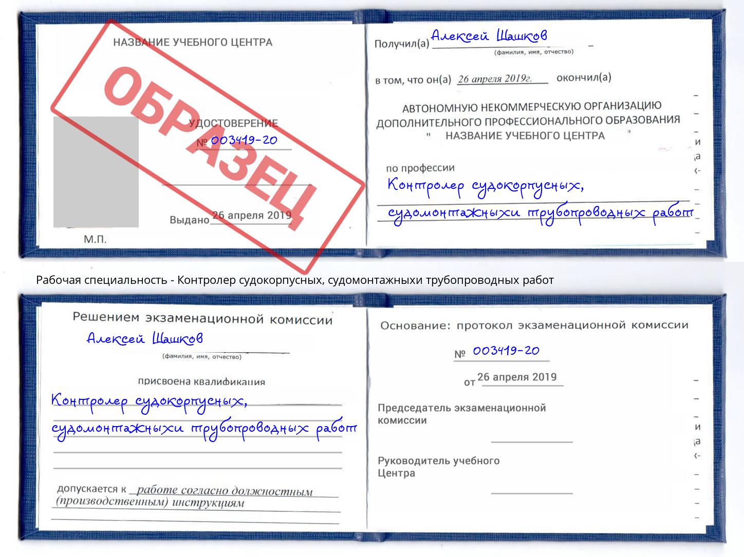 Контролер судокорпусных, судомонтажныхи трубопроводных работ Нижнекамск