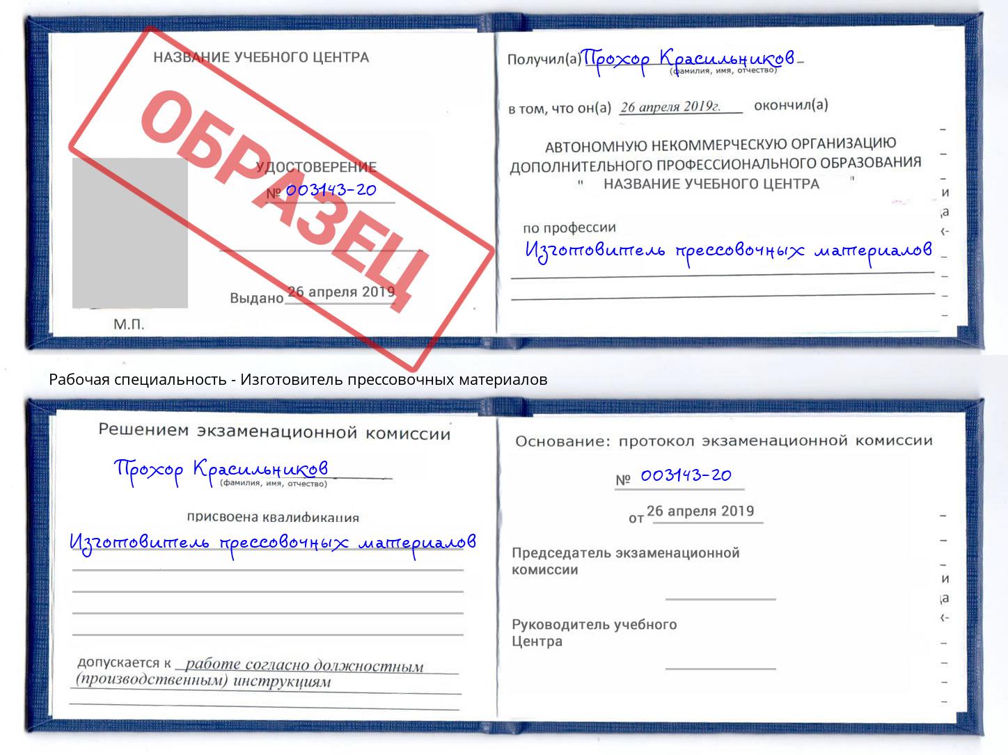 Изготовитель прессовочных материалов Нижнекамск