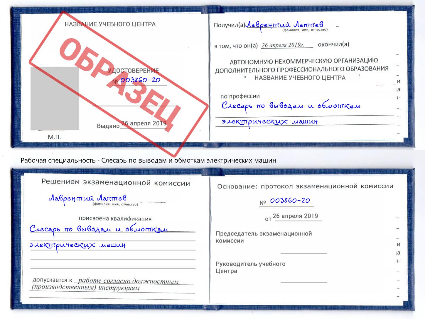 Слесарь по выводам и обмоткам электрических машин Нижнекамск