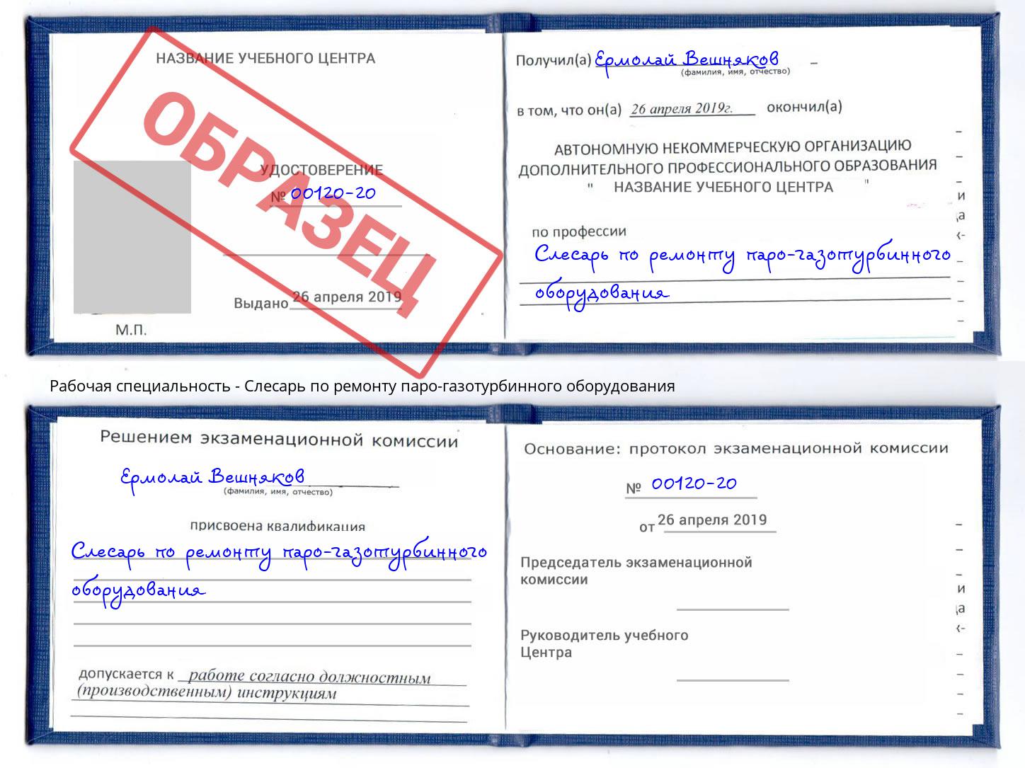 Слесарь по ремонту паро-газотурбинного оборудования Нижнекамск
