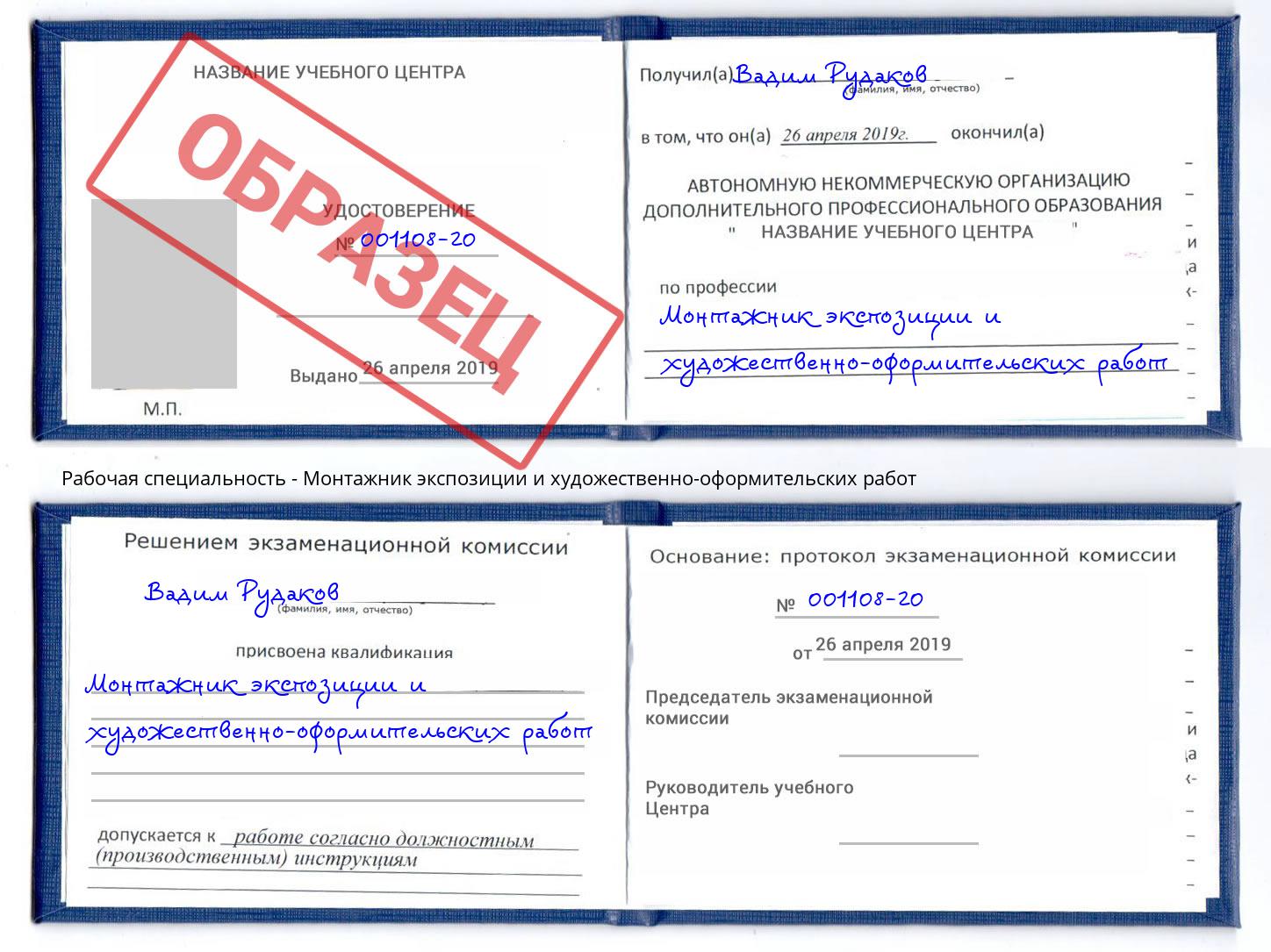 Монтажник экспозиции и художественно-оформительских работ Нижнекамск