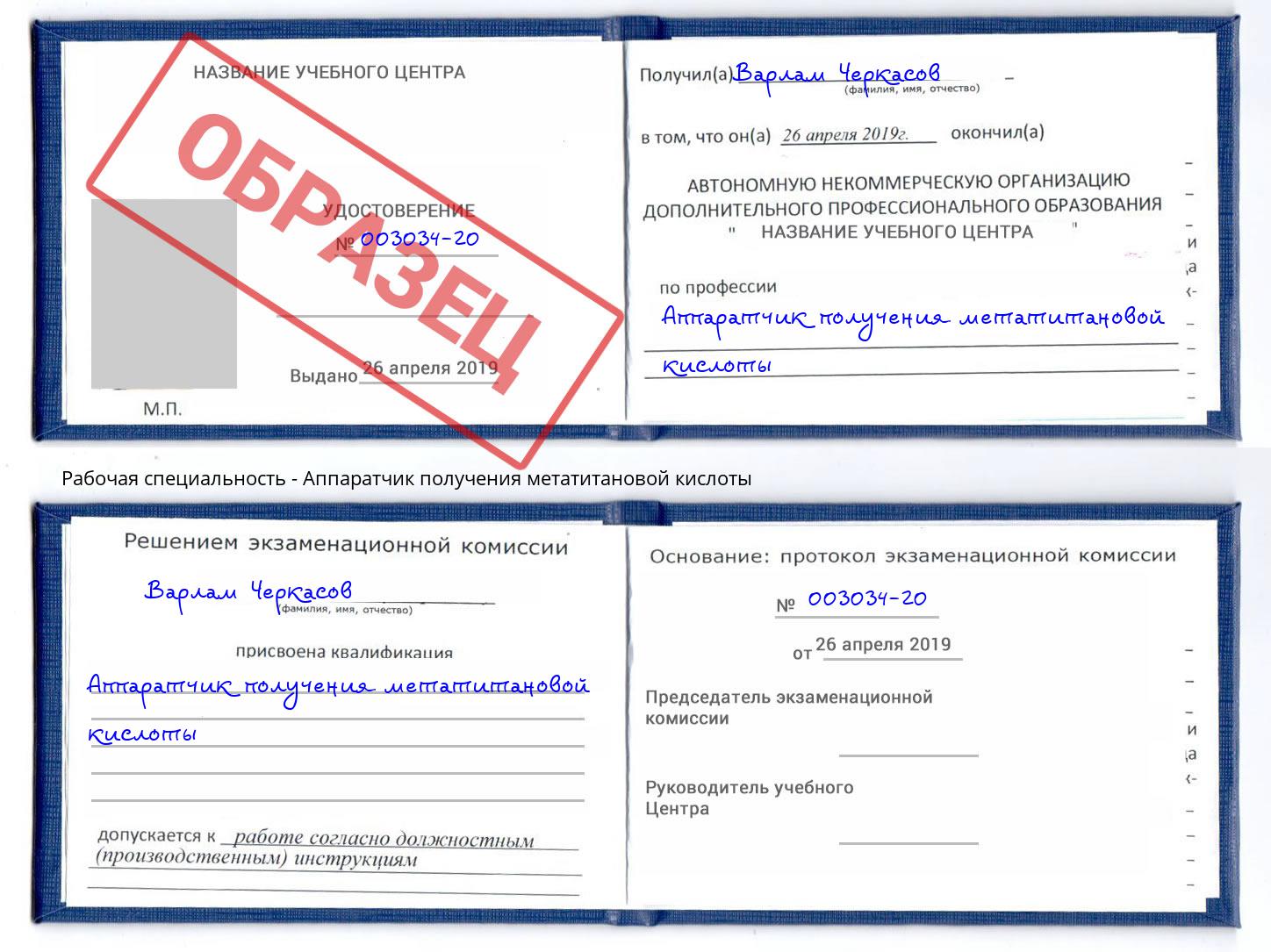 Аппаратчик получения метатитановой кислоты Нижнекамск
