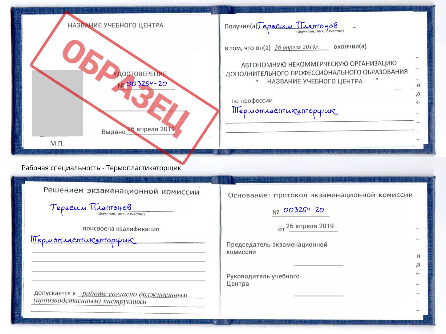 Термопластикаторщик Нижнекамск
