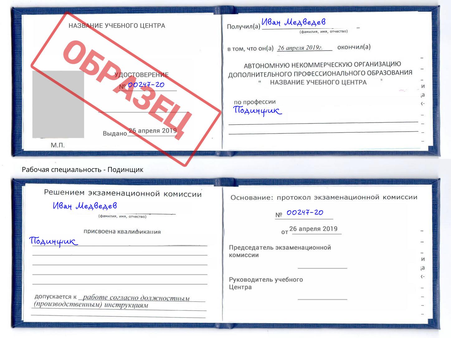 Подинщик Нижнекамск