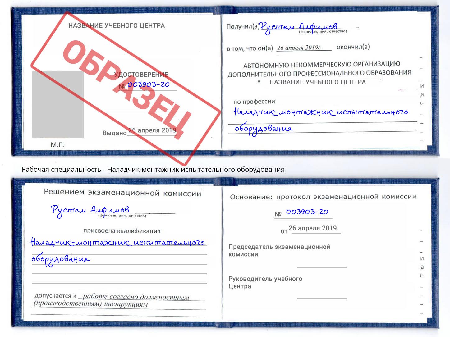 Наладчик-монтажник испытательного оборудования Нижнекамск