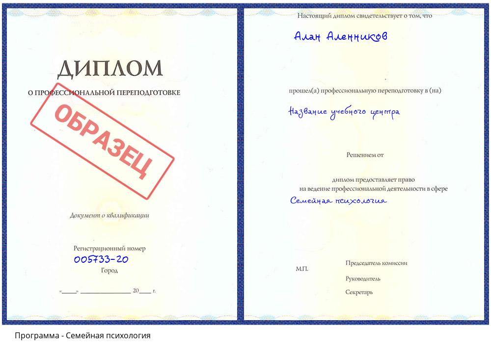 Семейная психология Нижнекамск