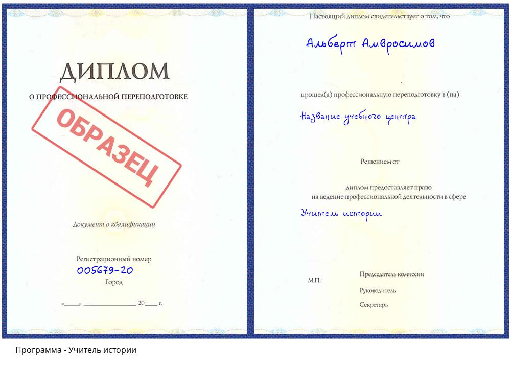 Учитель истории Нижнекамск