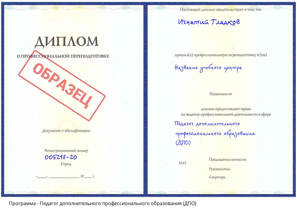 Педагог дополнительного профессионального образования (ДПО) Нижнекамск