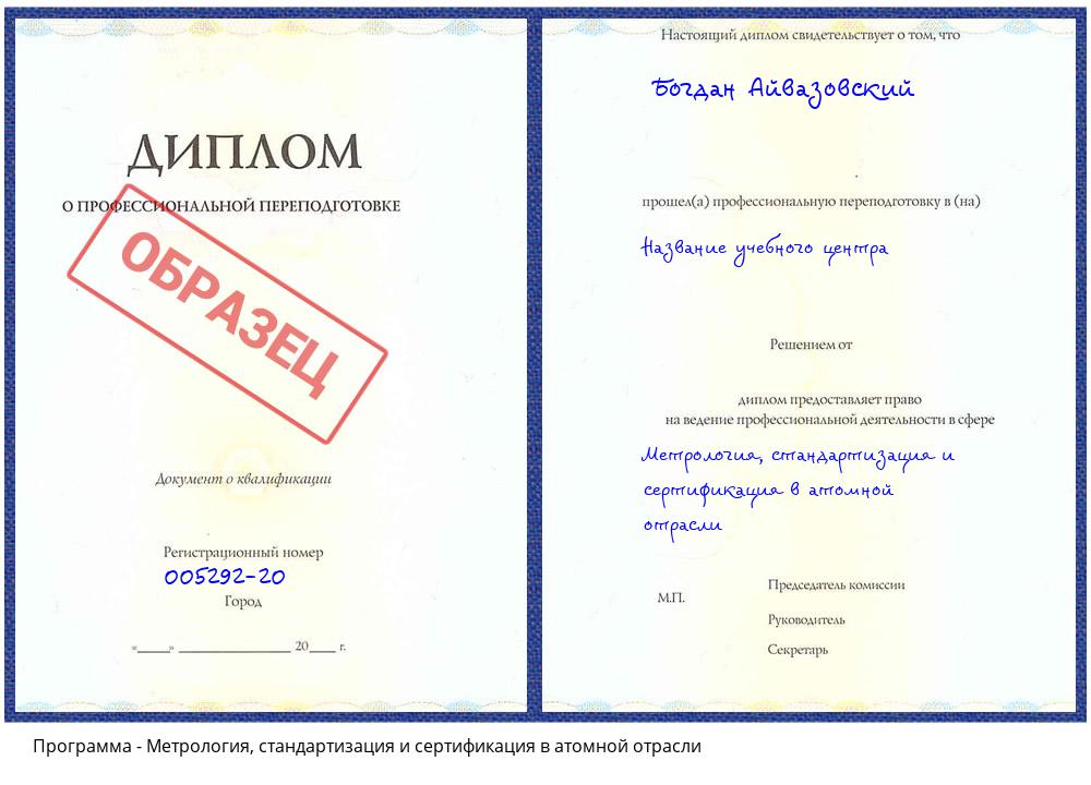 Метрология, стандартизация и сертификация в атомной отрасли Нижнекамск