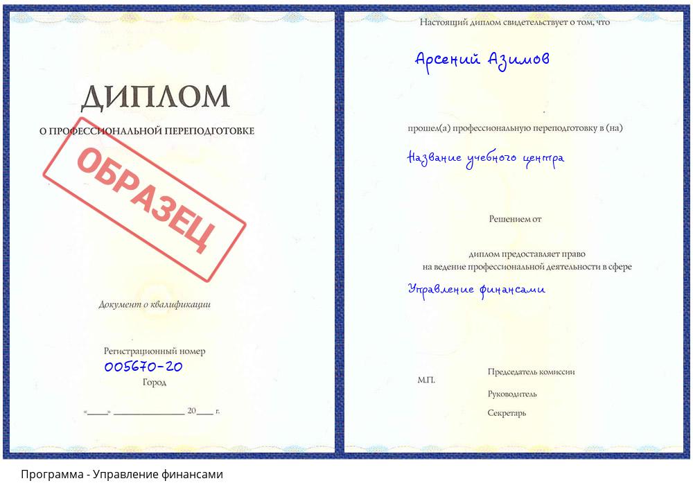 Управление финансами Нижнекамск