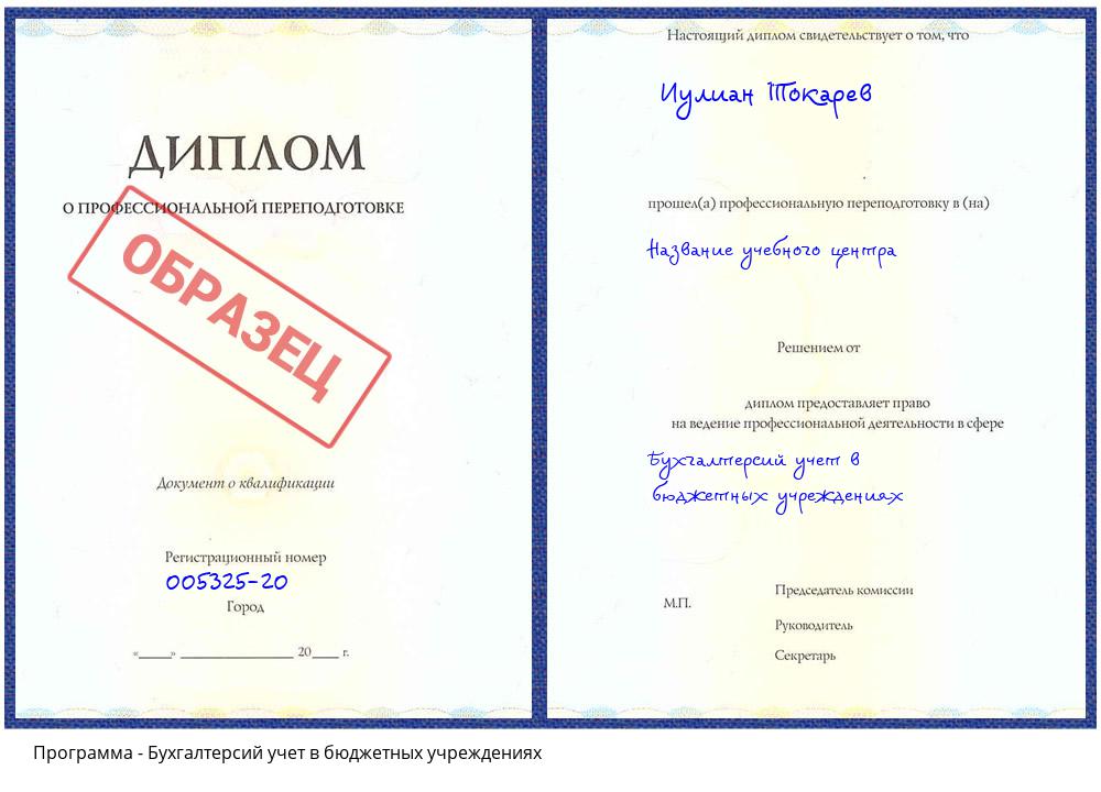 Бухгалтерсий учет в бюджетных учреждениях Нижнекамск