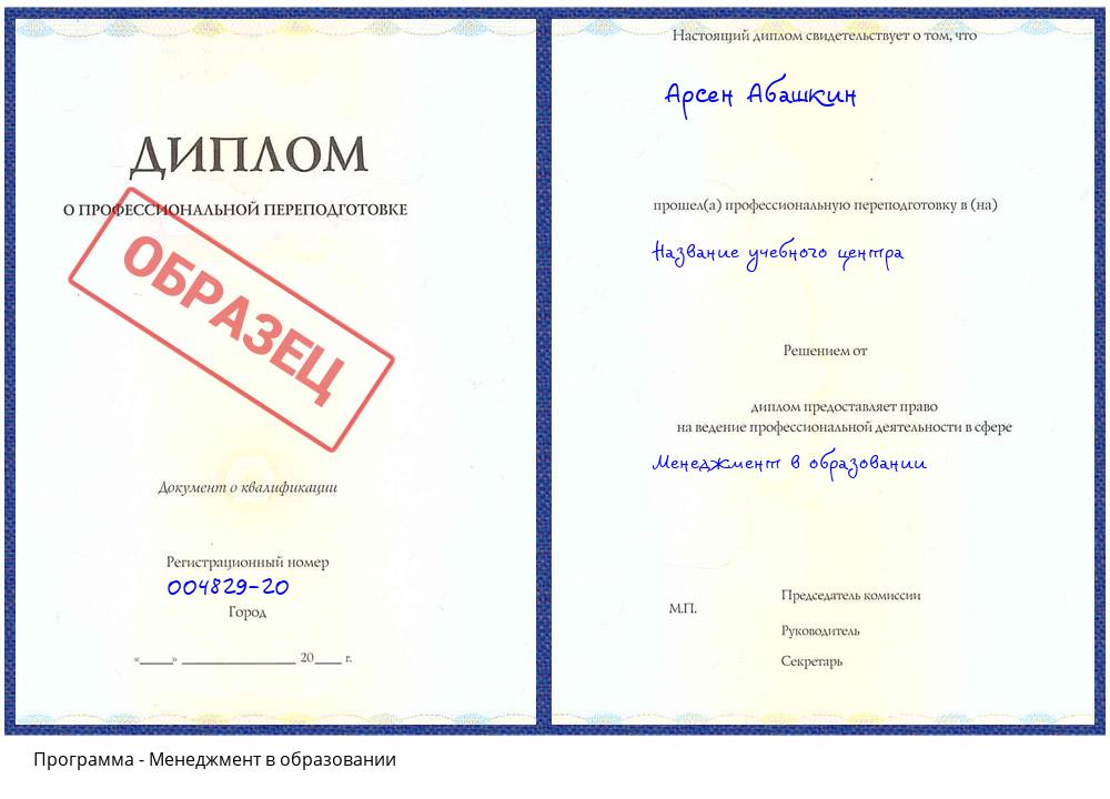 Менеджмент в образовании Нижнекамск