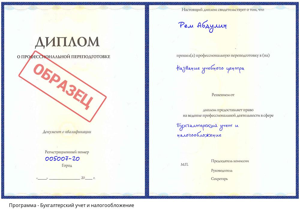 Бухгалтерский учет и налогообложение Нижнекамск