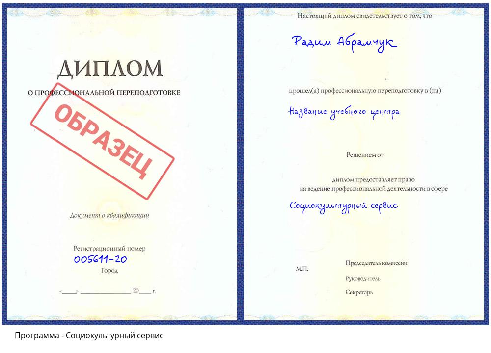 Социокультурный сервис Нижнекамск