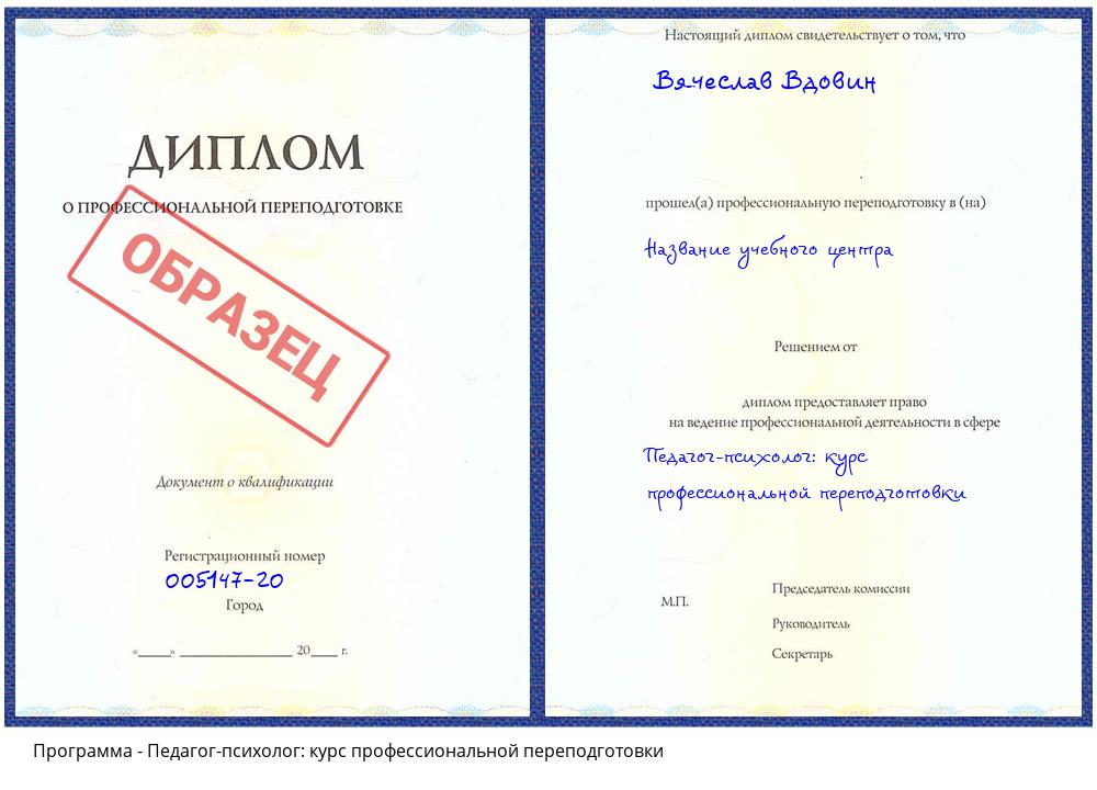 Педагог-психолог: курс профессиональной переподготовки Нижнекамск