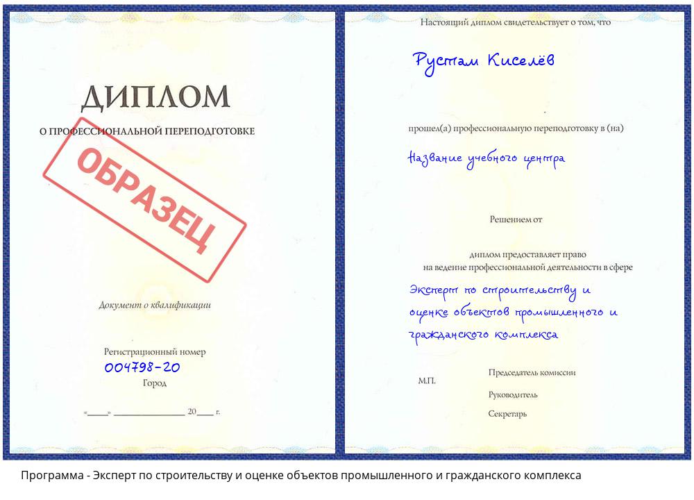 Эксперт по строительству и оценке объектов промышленного и гражданского комплекса Нижнекамск