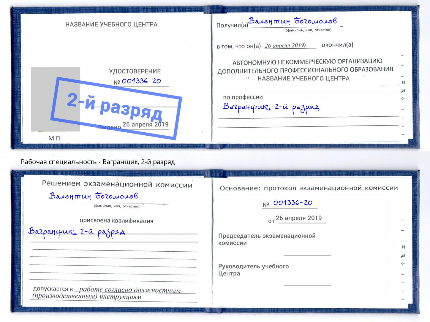 корочка 2-й разряд Вагранщик Нижнекамск