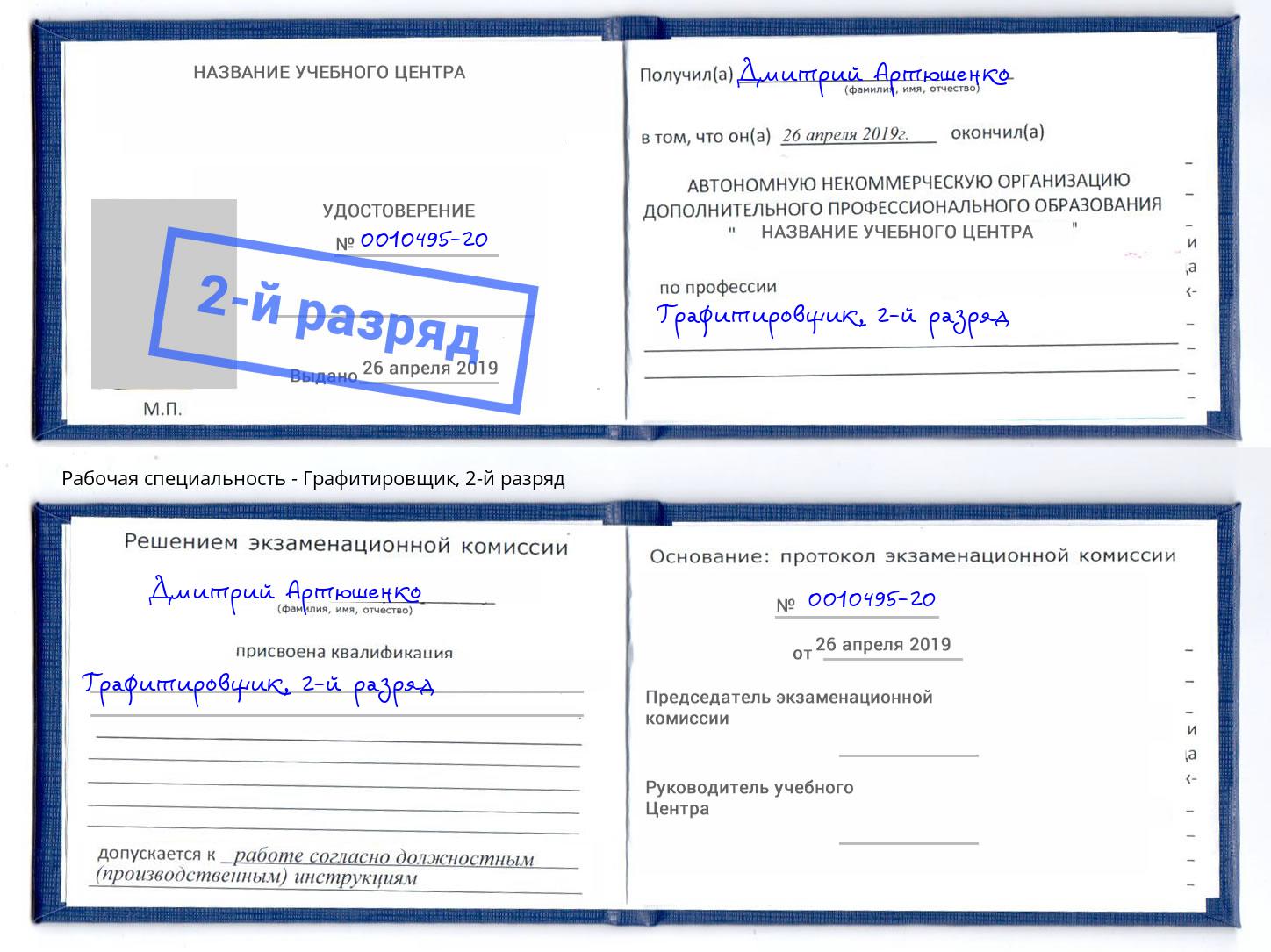 корочка 2-й разряд Графитировщик Нижнекамск