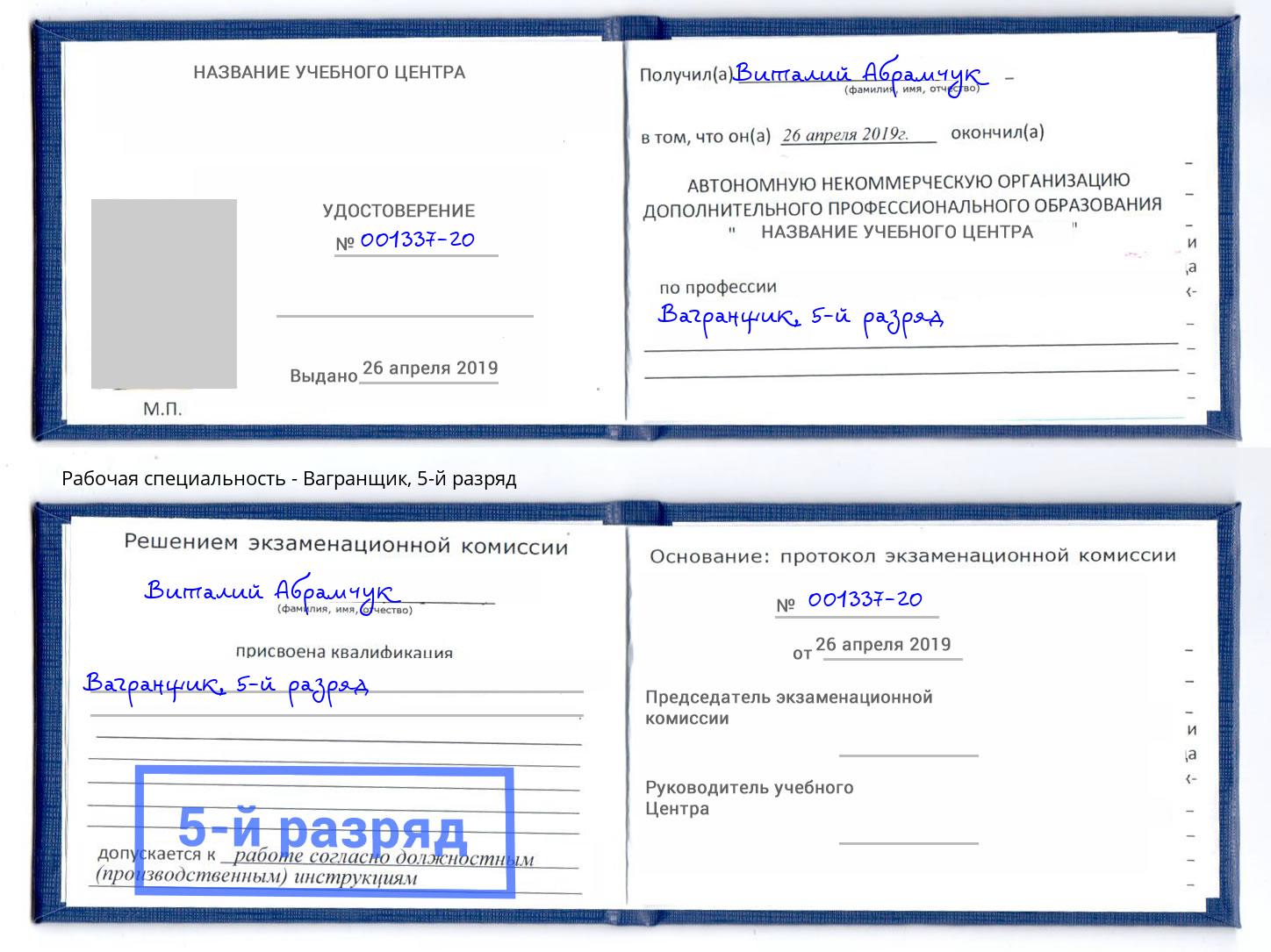 корочка 5-й разряд Вагранщик Нижнекамск
