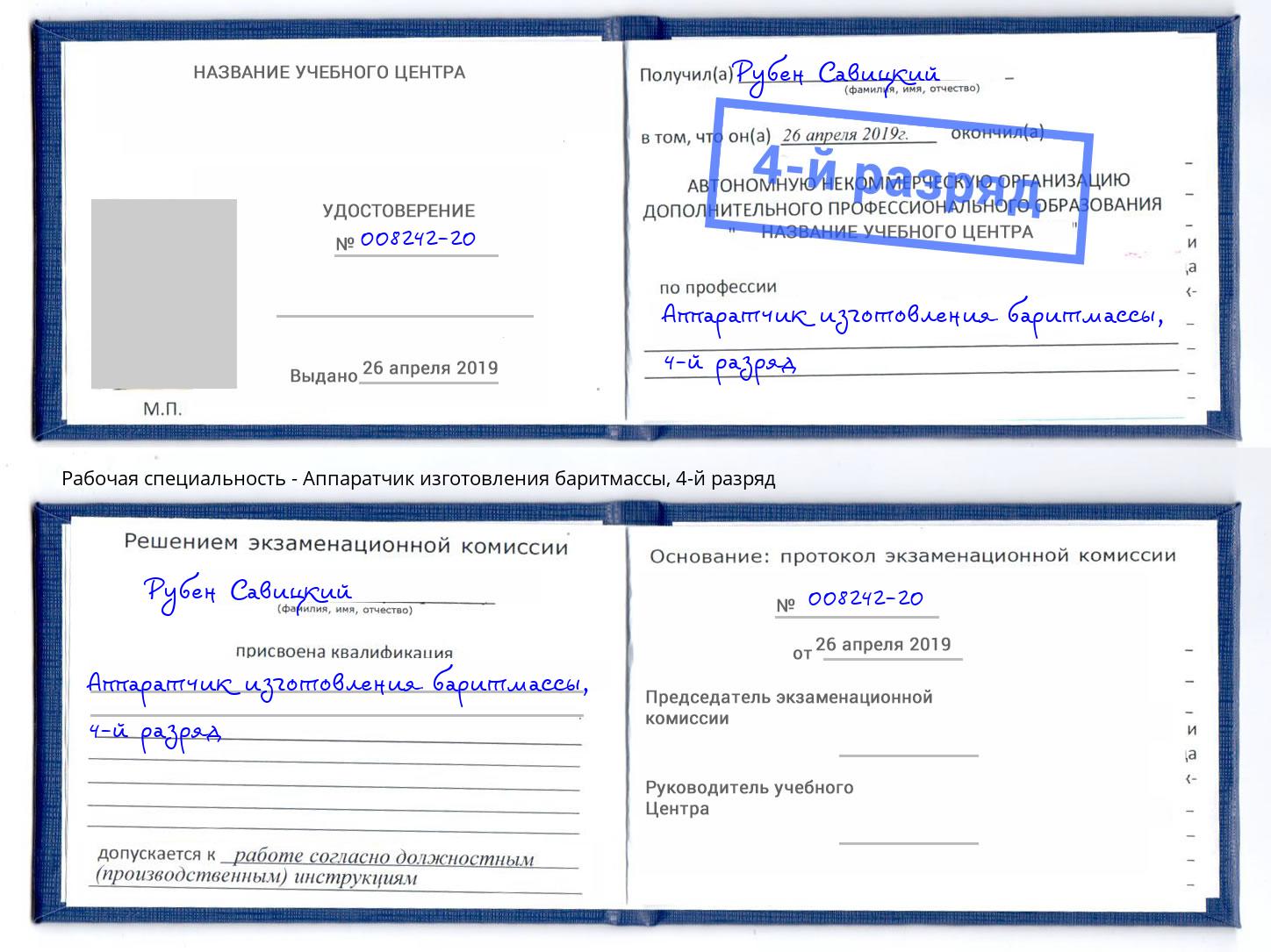 корочка 4-й разряд Аппаратчик изготовления баритмассы Нижнекамск