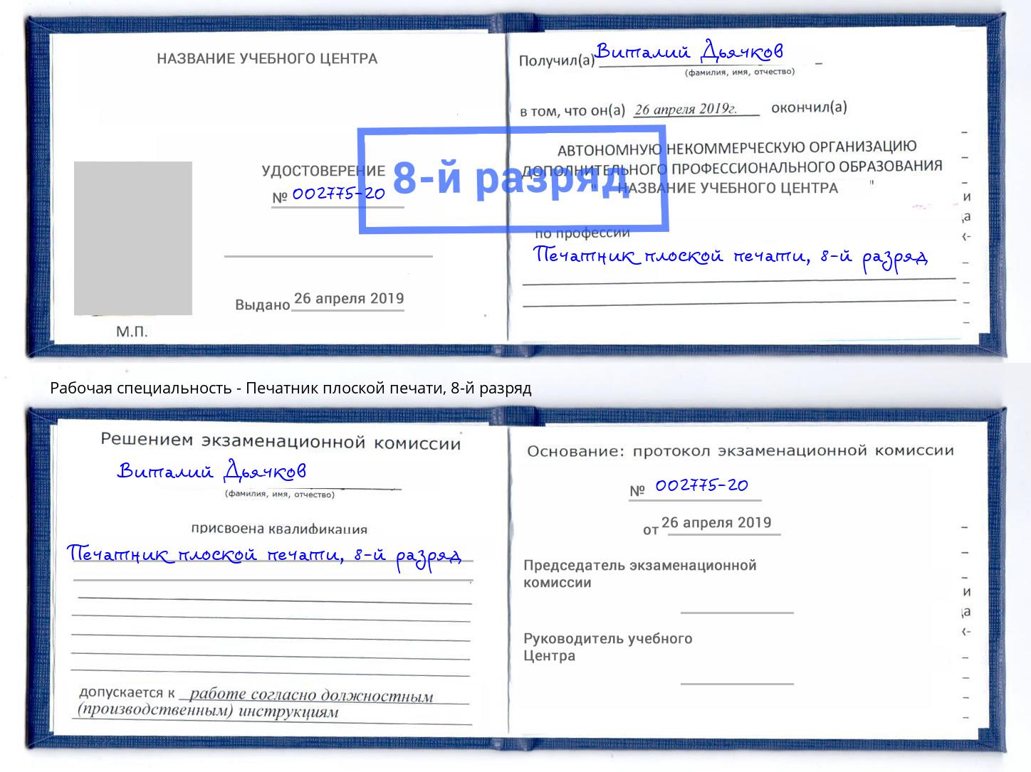 корочка 8-й разряд Печатник плоской печати Нижнекамск