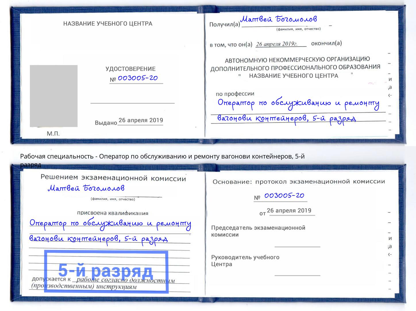 корочка 5-й разряд Оператор по обслуживанию и ремонту вагонови контейнеров Нижнекамск