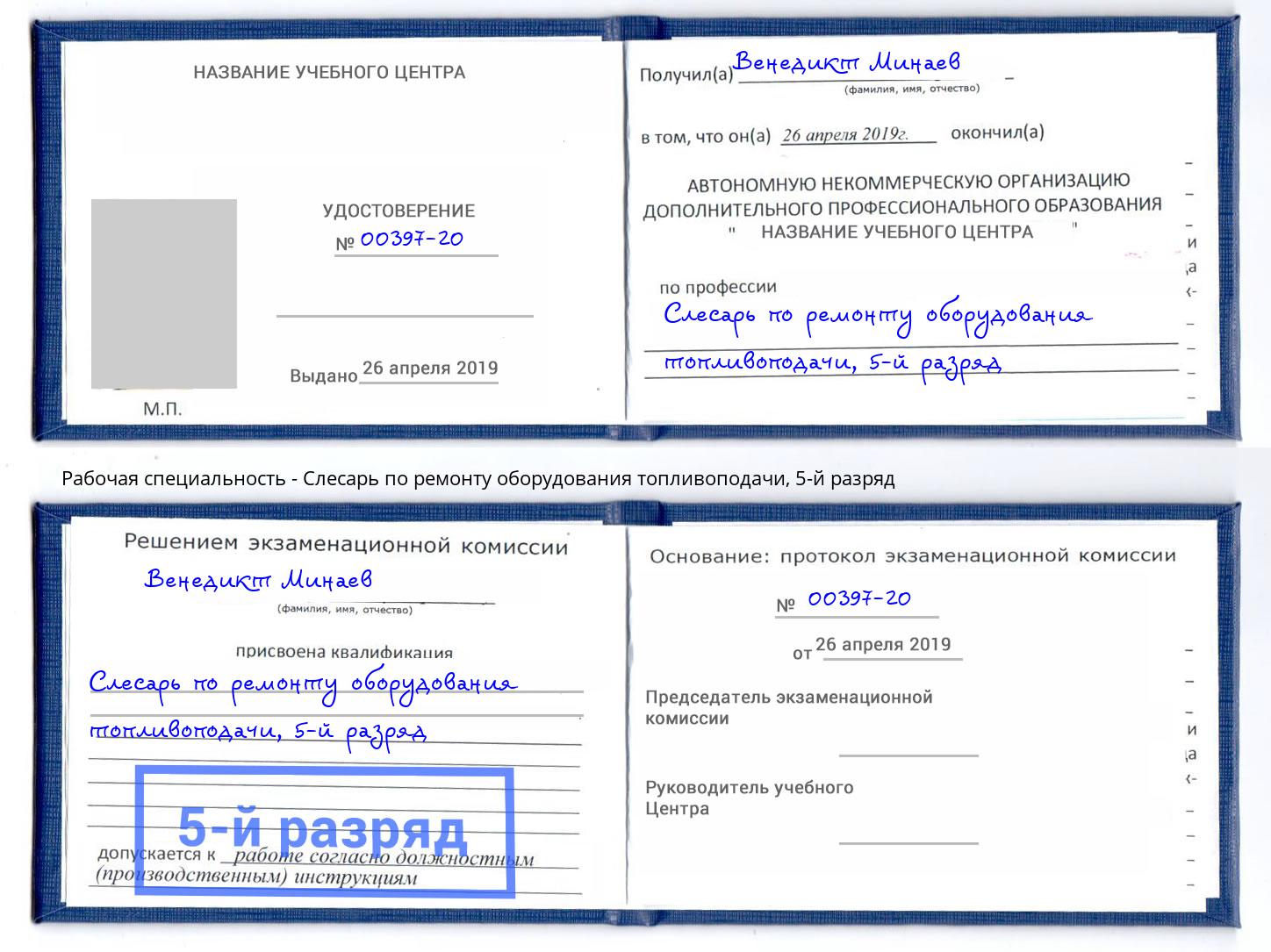 корочка 5-й разряд Слесарь по ремонту оборудования топливоподачи Нижнекамск