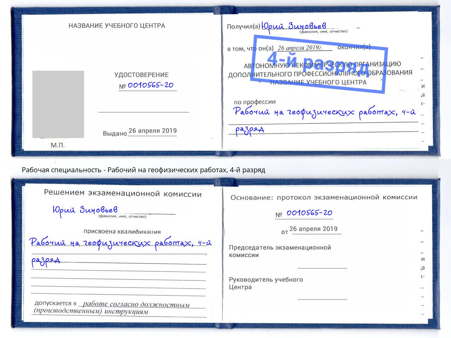 корочка 4-й разряд Рабочий на геофизических работах Нижнекамск