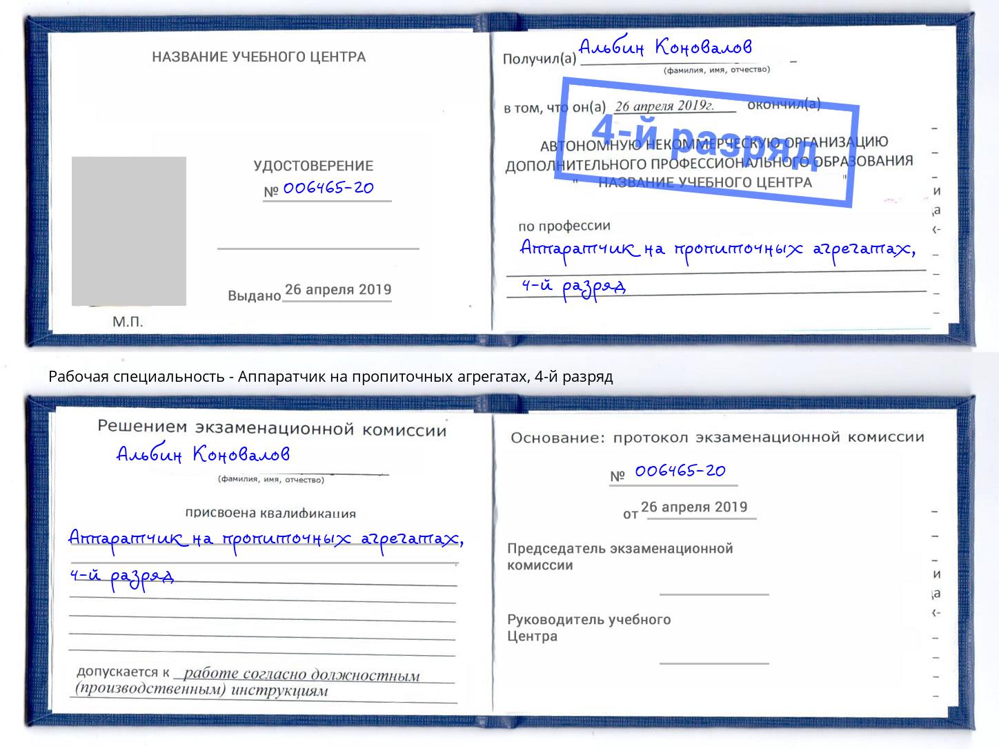 корочка 4-й разряд Аппаратчик на пропиточных агрегатах Нижнекамск