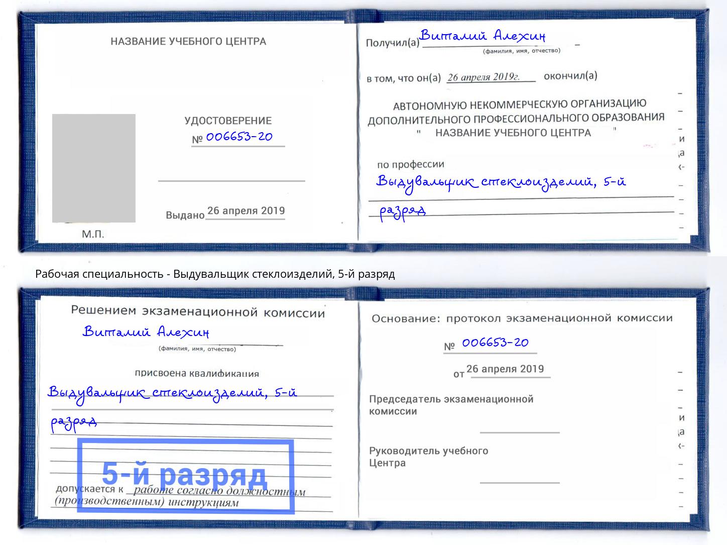 корочка 5-й разряд Выдувальщик стеклоизделий Нижнекамск
