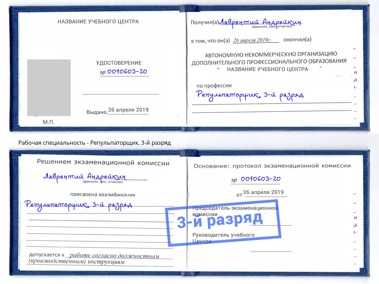 корочка 3-й разряд Репульпаторщик Нижнекамск